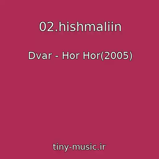 کاور آهنگ 02.hishmaliin از Dvar - Hor Hor(2005)