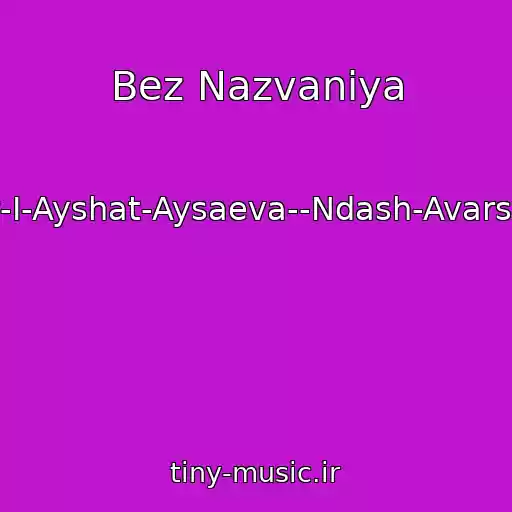 کاور آهنگ Bez Nazvaniya از Dzhamal-Abakarov-I-Ayshat-Aysaeva--Ndash-Avarsko-Lakskaya-Tema-