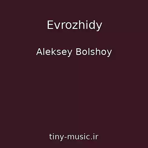 کاور آهنگ Evrozhidy از Aleksey Bolshoy
