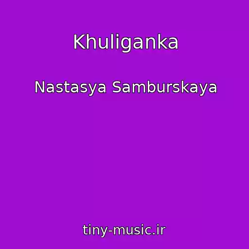 کاور آهنگ Khuliganka از Nastasya Samburskaya