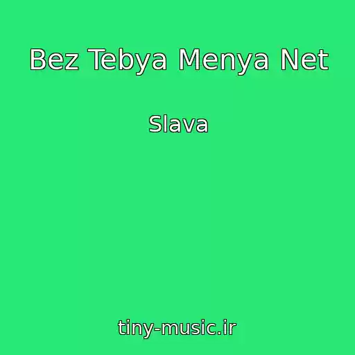 کاور آهنگ Bez Tebya Menya Net از Slava