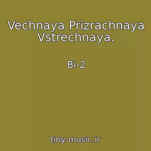 کاور آهنگ Vechnaya Prizrachnaya Vstrechnaya. از Bi-2