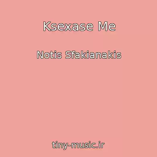 کاور آهنگ Ksexase Me از Notis Sfakianakis