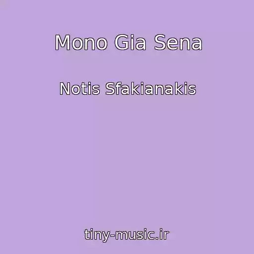 کاور آهنگ Mono Gia Sena از Notis Sfakianakis