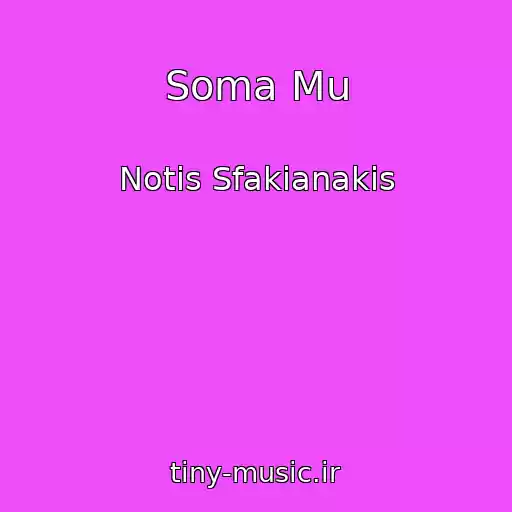 کاور آهنگ Soma Mu از Notis Sfakianakis