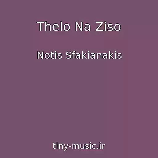 کاور آهنگ Thelo Na Ziso از Notis Sfakianakis