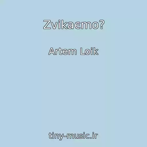 کاور آهنگ Zvikaєmo? از Artem Loіk