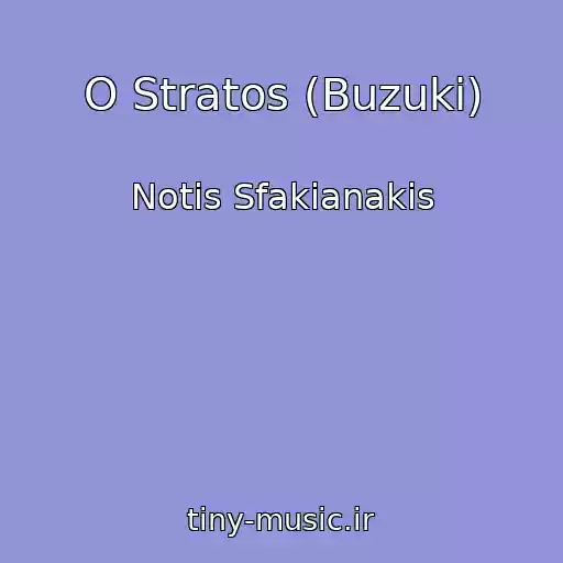 کاور آهنگ O Stratos (Buzuki) از Notis Sfakianakis