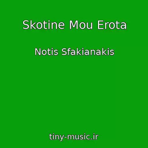 کاور آهنگ Skotine Mou Erota از Notis Sfakianakis