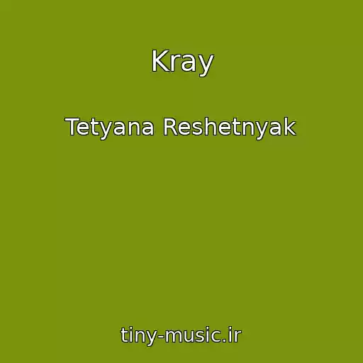 کاور آهنگ Kray از Tetyana Reshetnyak