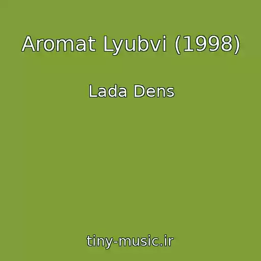 کاور آهنگ Aromat Lyubvi (1998) از Lada Dens