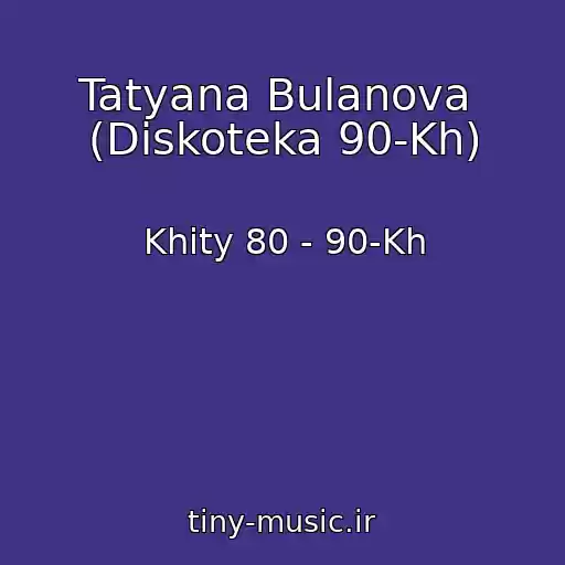 کاور آهنگ Tatyana Bulanova  (Diskoteka 90-Kh) از Khity 80 - 90-Kh