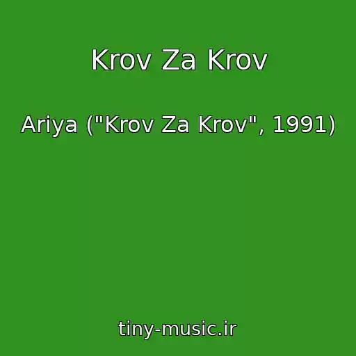 کاور آهنگ Krov Za Krov از Ariya ("Krov Za Krov", 1991)