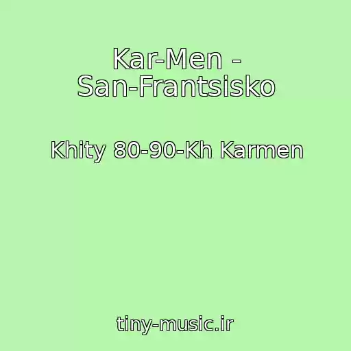 کاور آهنگ Kar-Men - San-Frantsisko از Khity 80-90-Kh Karmen