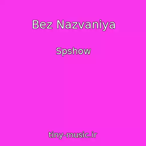 کاور آهنگ Bez Nazvaniya از Spshow