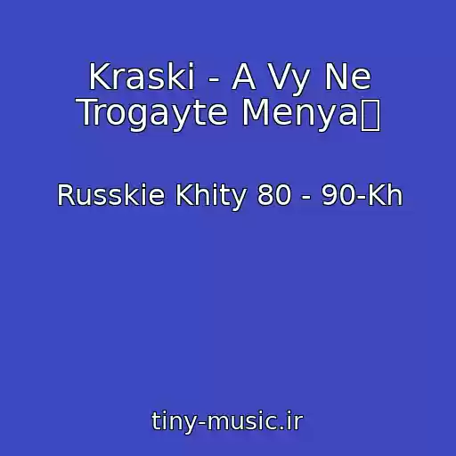 کاور آهنگ Kraski - A Vy Ne Trogayte Menyaツ از Russkie Khity 80 - 90-Kh