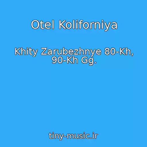 کاور آهنگ Otel Koliforniya از Khity Zarubezhnye 80-Kh, 90-Kh Gg.