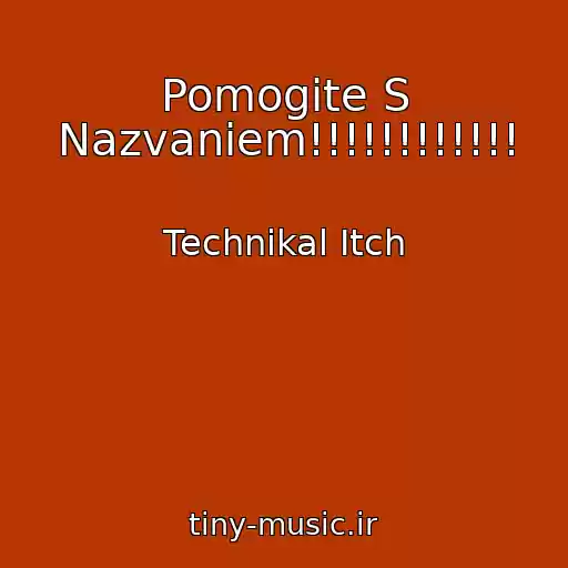 کاور آهنگ Pomogite S Nazvaniem!!!!!!!!!!!! از Technikal Itch