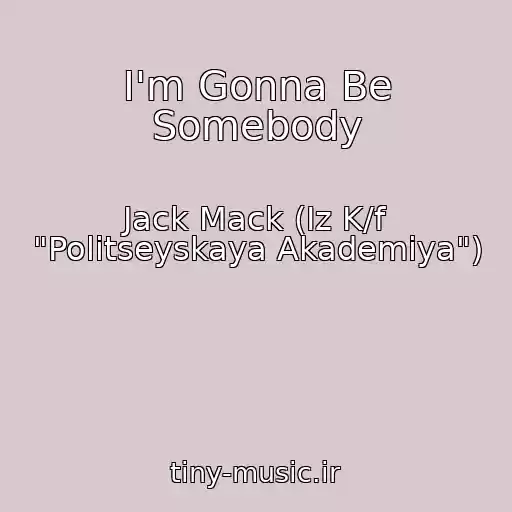 کاور آهنگ I'm Gonna Be Somebody از Jack Mack (Iz K/f "Politseyskaya Akademiya")
