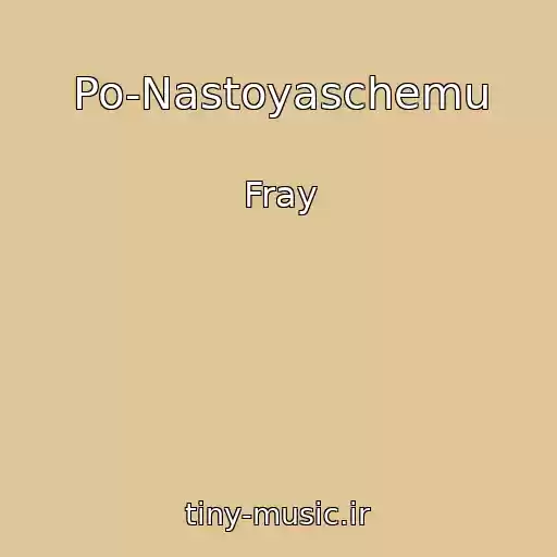 کاور آهنگ Po-Nastoyaschemu از Fray