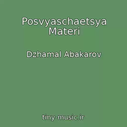 کاور آهنگ Posvyaschaetsya Materi از Dzhamal Abakarov