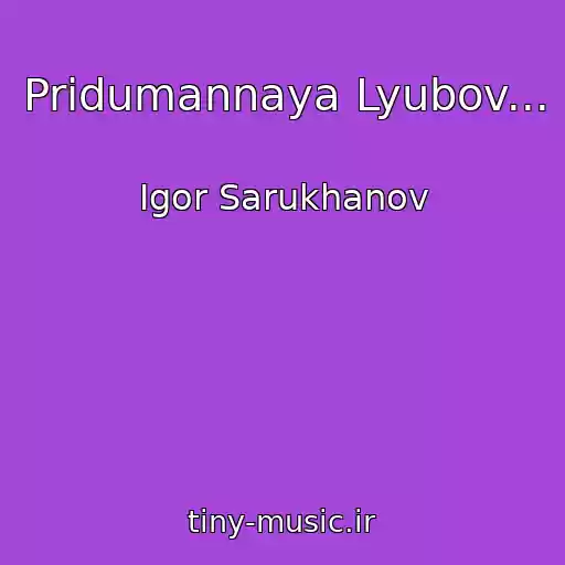 کاور آهنگ Pridumannaya Lyubov... از Igor Sarukhanov