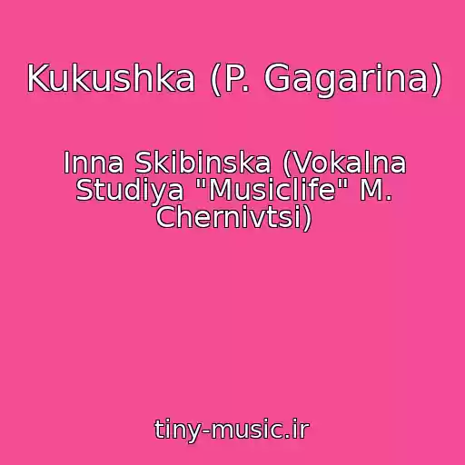 کاور آهنگ Kukushka (P. Gagarina) از Іnna Skibіnska (Vokalna Studіya "Musiclife" M. Chernіvtsі)