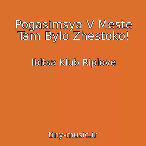 کاور آهنگ Pogasimsya V Meste Tam Bylo Zhestoko! از Ibitsa Klub Riplove