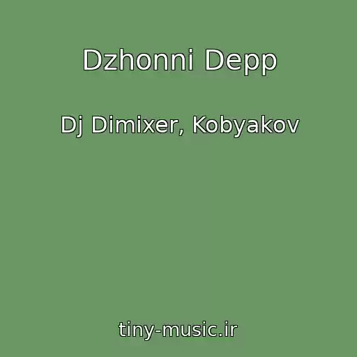 کاور آهنگ Dzhonni Depp از Dj Dimixer, Kobyakov