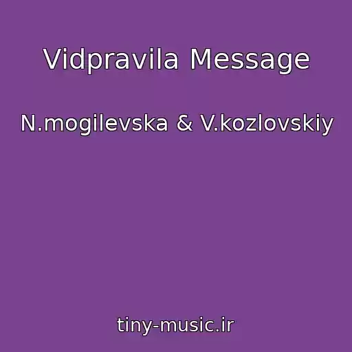 کاور آهنگ Vіdpravila Message از N.mogilevska & V.kozlovskiy
