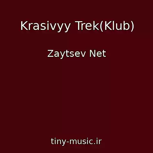 کاور آهنگ Krasivyy Trek(Klub) از Zaytsev Net