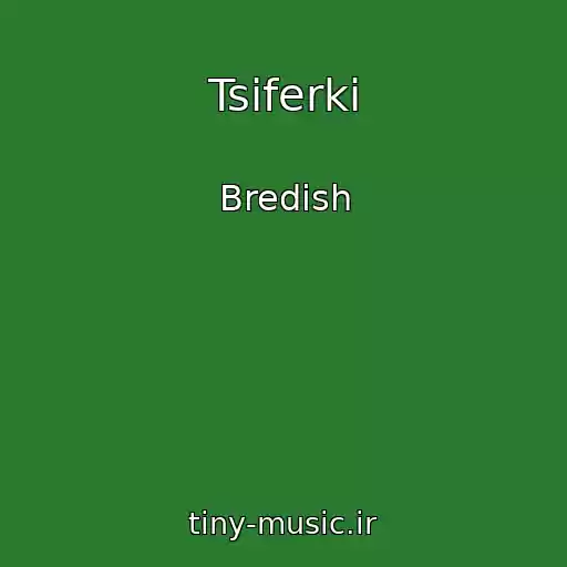 کاور آهنگ Tsiferki از Bredish