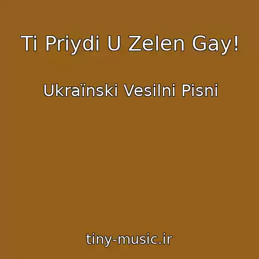 کاور آهنگ Ti Priydi U Zelen Gay! از Ukraїnskі Vesіlnі Pіsnі