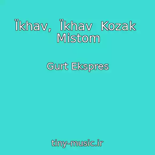 کاور آهنگ Їkhav,  Їkhav  Kozak  Mіstom از Gurt Ekspres