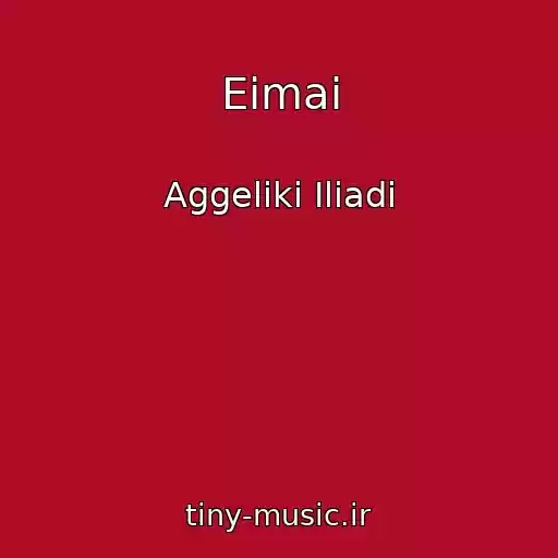 کاور آهنگ Eimai از Aggeliki Iliadi