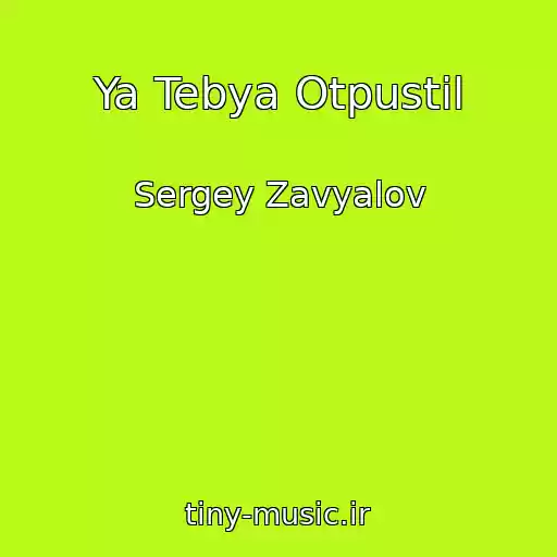 کاور آهنگ Ya Tebya Otpustil از Sergey Zavyalov