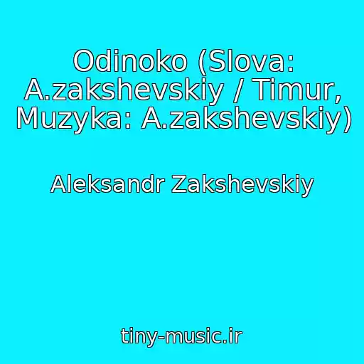 کاور آهنگ Odinoko (Slova: A.zakshevskiy / Timur, Muzyka: A.zakshevskiy) از Aleksandr Zakshevskiy