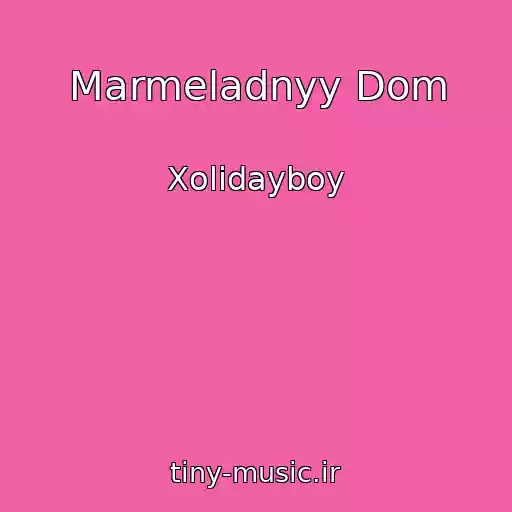 کاور آهنگ Marmeladnyy Dom از Xolidayboy