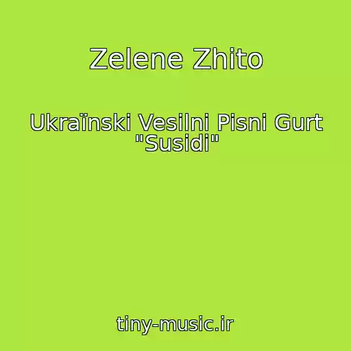کاور آهنگ Zelene Zhito از Ukraїnskі Vesіlnі Pіsnі Gurt "Susіdi"