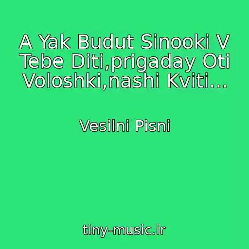 کاور آهنگ A Yak Budut Sinookі V Tebe Dіti,prigaday Otі Voloshki,nashі Kvіti... از Vesіlnі Pіsnі
