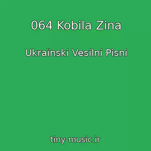 کاور آهنگ 064 Kobila Zіna از Ukraїnskі Vesіlnі Pіsnі