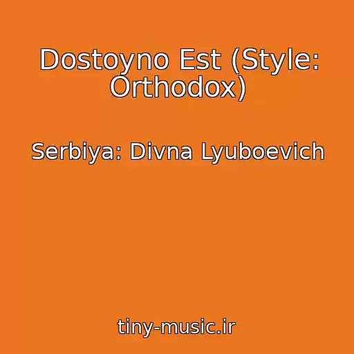 کاور آهنگ Dostoyno Est (Style: Orthodox) از Serbiya: Divna Lyuboevich