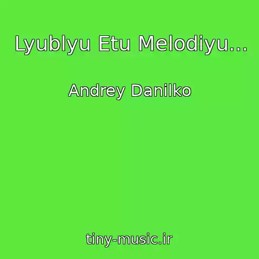 کاور آهنگ Lyublyu Etu Melodiyu... از Andrey Danilko