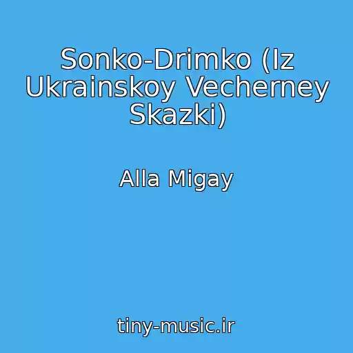 کاور آهنگ Sonko-Drimko (Iz Ukrainskoy Vecherney Skazki) از Alla Migay