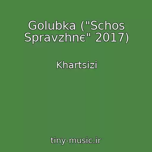 کاور آهنگ Golubka ("Schos Spravzhnє" 2017) از Khartsizi