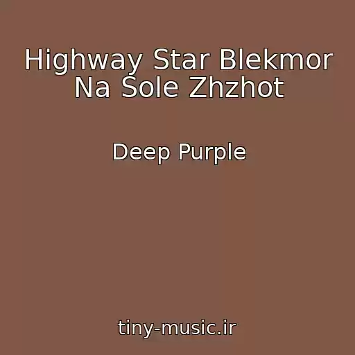 کاور آهنگ Highway Star Blekmor Na Sole Zhzhot از Deep Purple