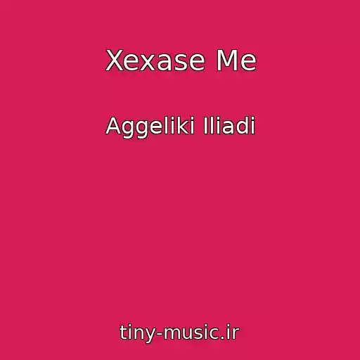 کاور آهنگ Xexase Me از Aggeliki Iliadi