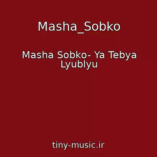 کاور آهنگ Masha_Sobko از Masha Sobko- Ya Tebya Lyublyu
