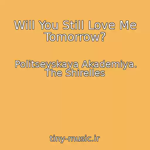 کاور آهنگ Will You Still Love Me Tomorrow? از Politseyskaya Akademiya. The Shirelles