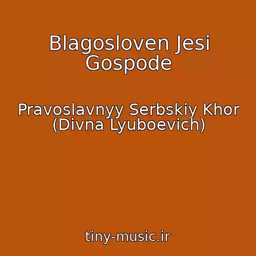 کاور آهنگ Blagosloven Jesi Gospode از Pravoslavnyy Serbskiy Khor (Divna Lyuboevich)
